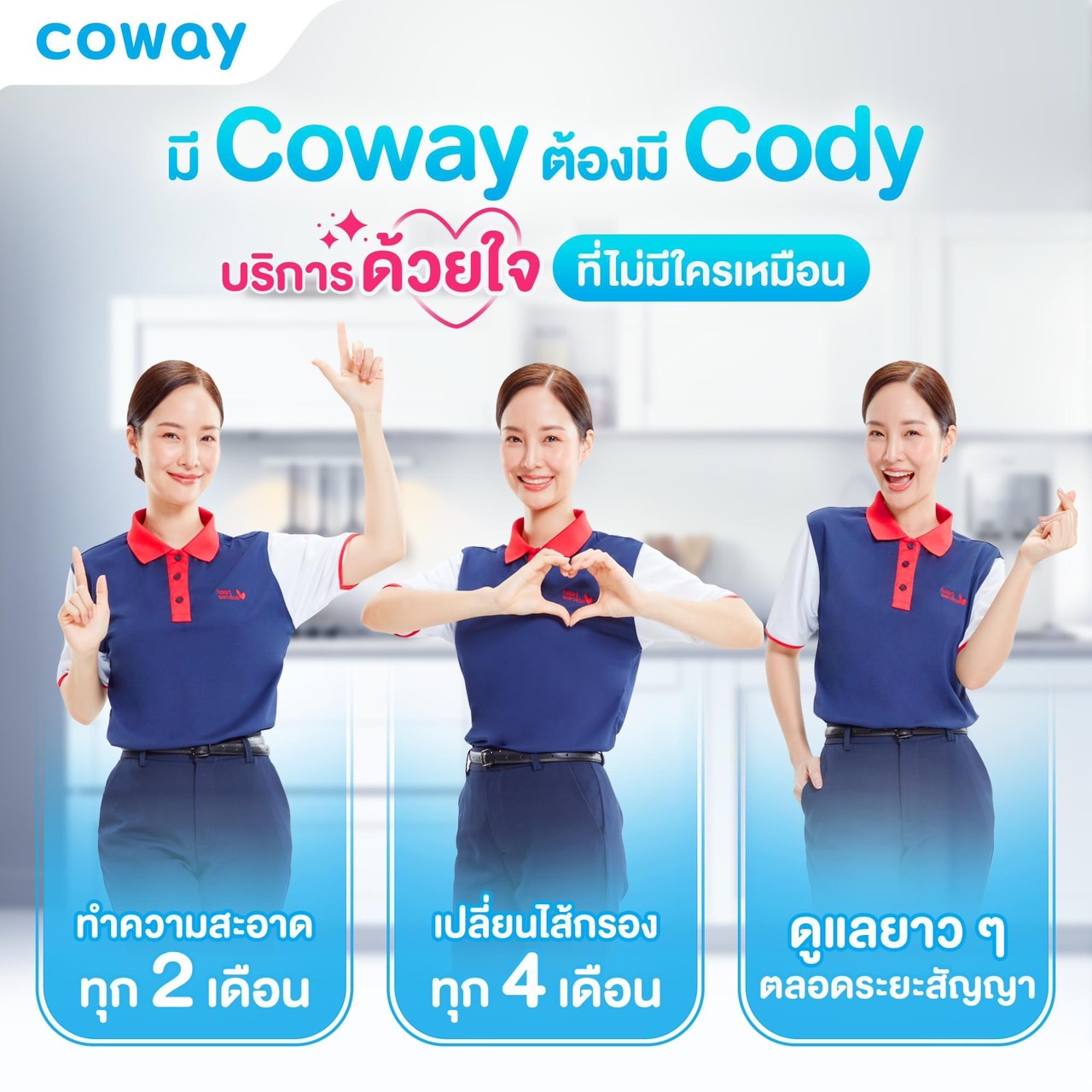 เครื่องกรองน้ำ Coway เป็นเจ้าแรกในไทย ที่มีการชำระแบบรายเดือน