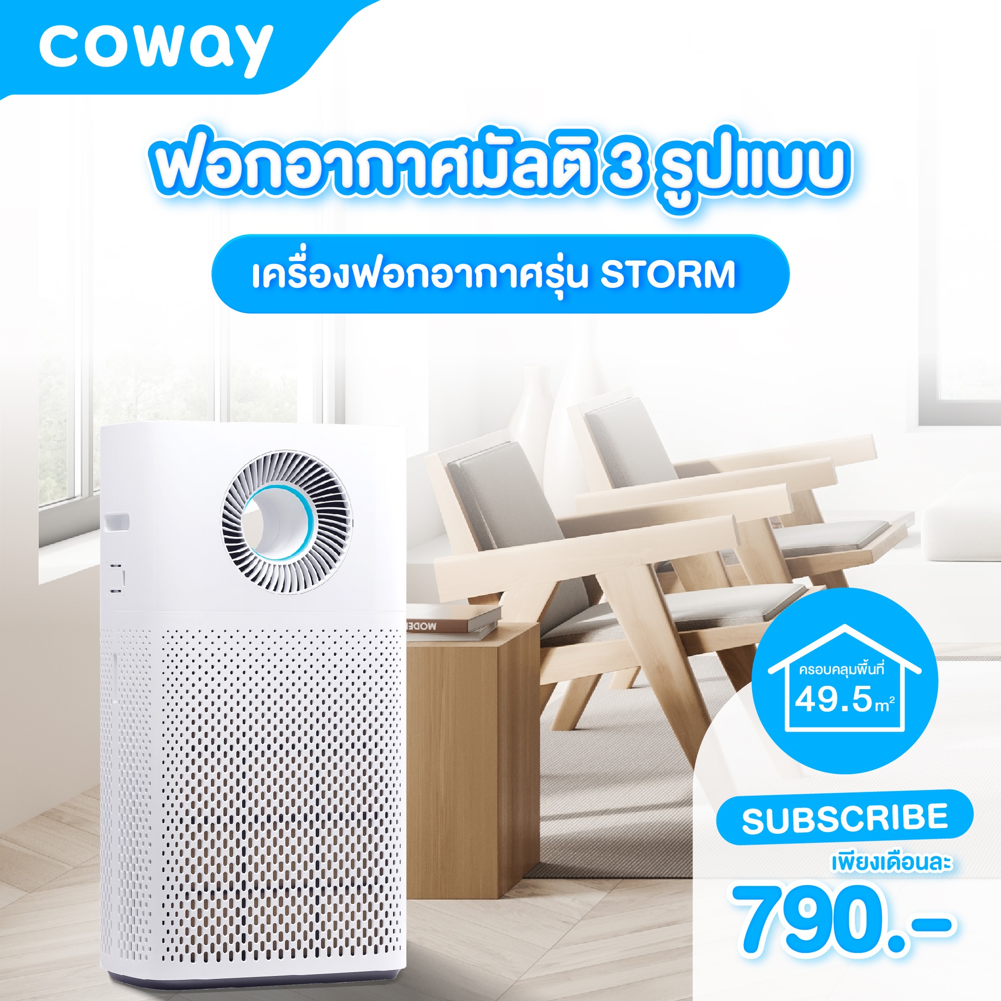 ฟอกอากาศมัลติ 3 รูปแบบ เครื่องฟอกอากาศรุ่น STORM